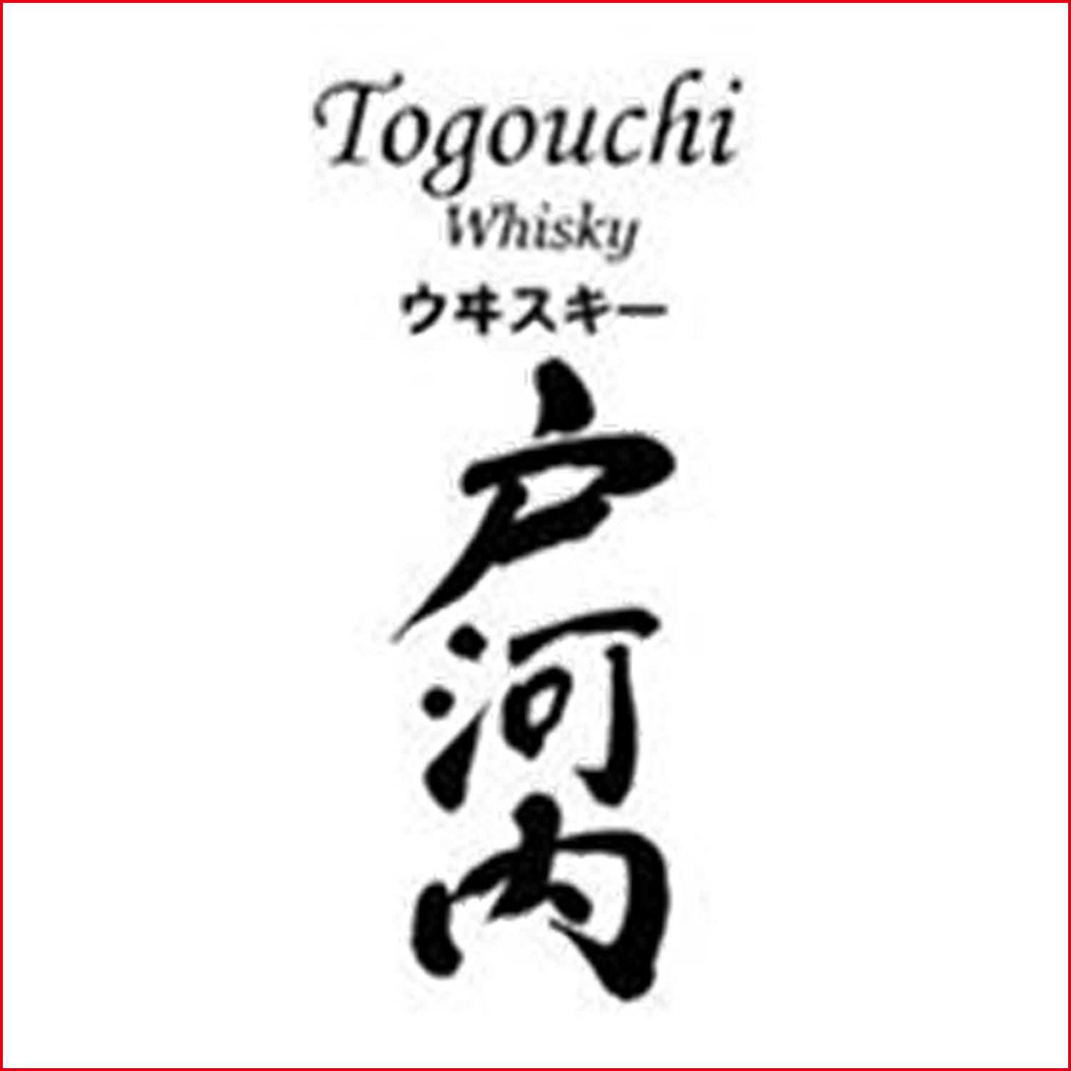 戶河內 Togouchi