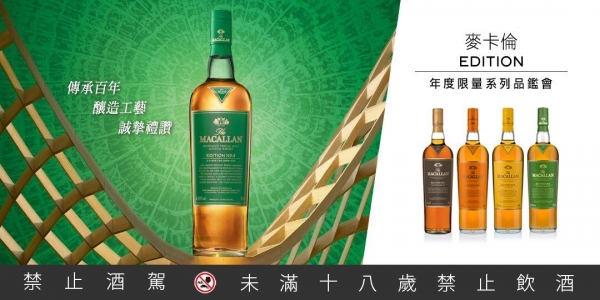 麥卡倫 EDITION No.4 單一麥芽威士忌