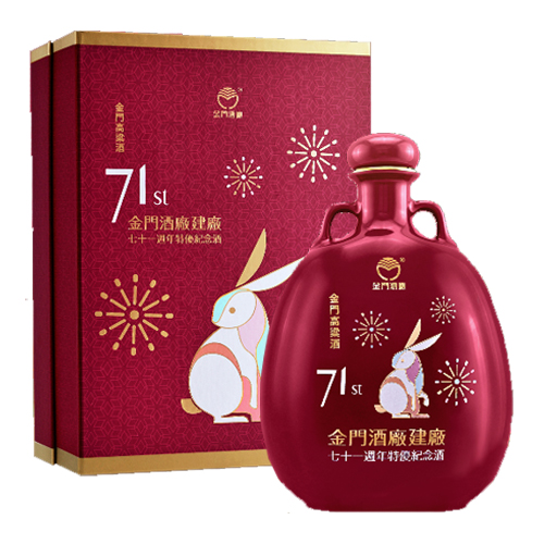 金門酒廠建廠71週年(鴻兔大展)特優紀念高粱酒