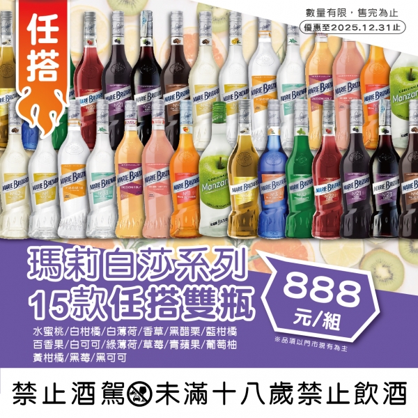 瑪莉白莎系列15款任