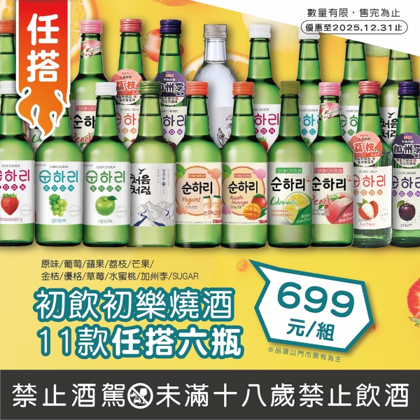 初飲初樂燒酒11款任