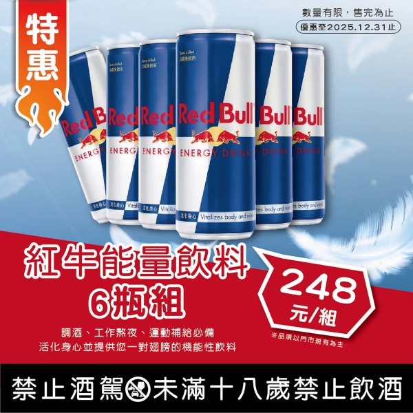 紅牛能量飲料(六瓶組