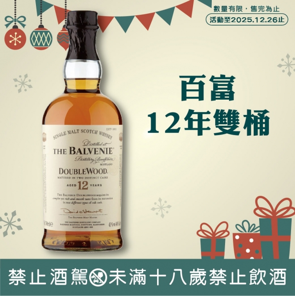 百富12年雙桶單一麥