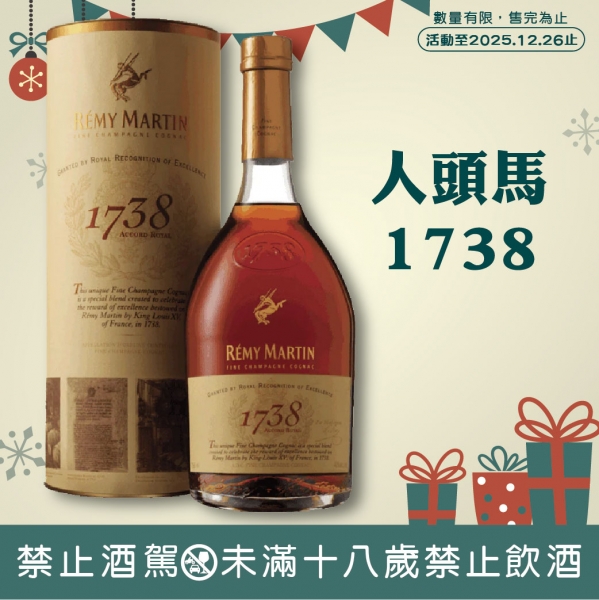 人頭馬1738特優香