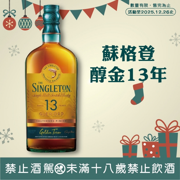 蘇格登13年醇金貴腐