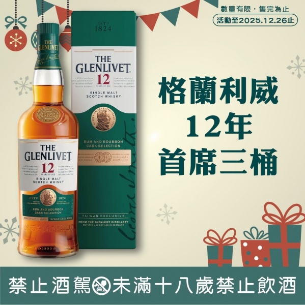 格蘭利威12年蘭姆波