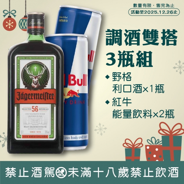 野格利口酒+紅牛能量