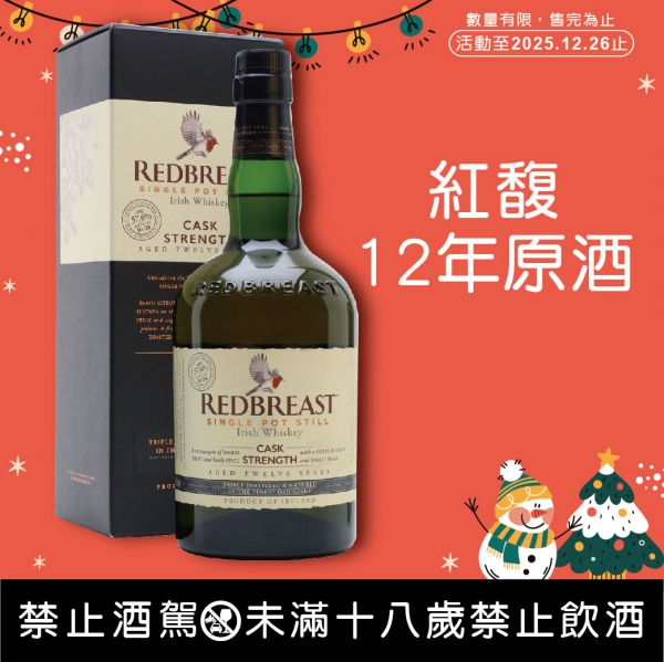 紅馥12年原酒單一麥