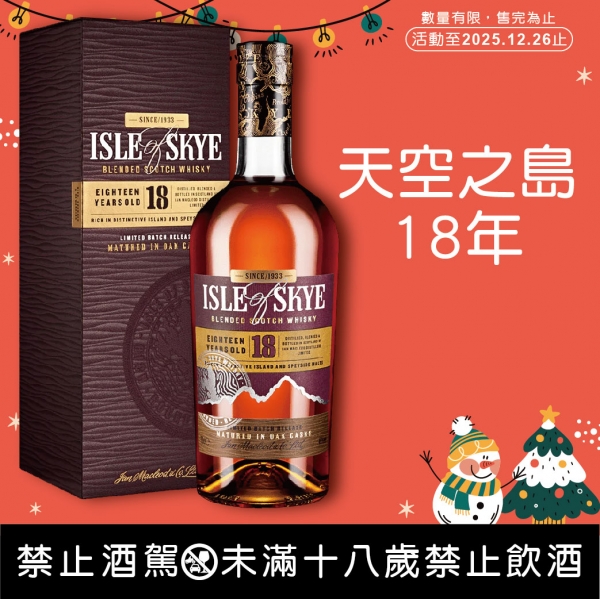 天空之島18年蘇格蘭