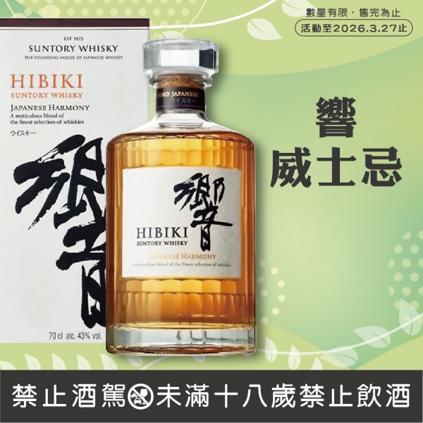 響日本威士忌【特價】