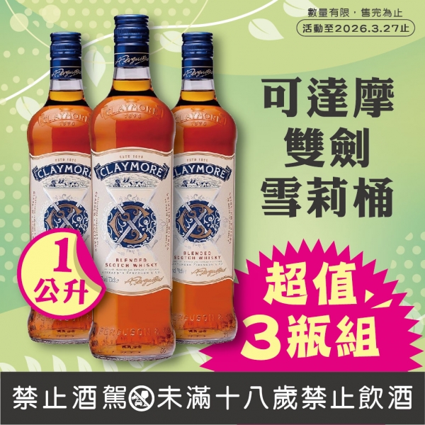 可達摩(雙劍)雪莉桶