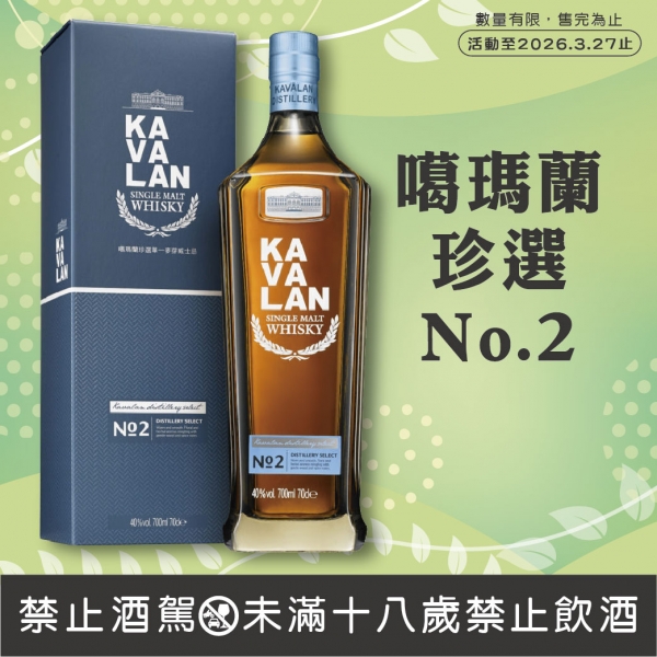 噶瑪蘭珍選No.2單