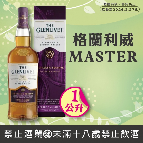 格蘭利威MASTER