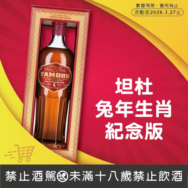 坦杜兔年生肖紀念版雪