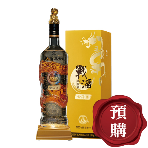 金門酒廠戰酒黑金龍金