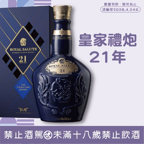 皇家禮炮21年蘇格蘭
