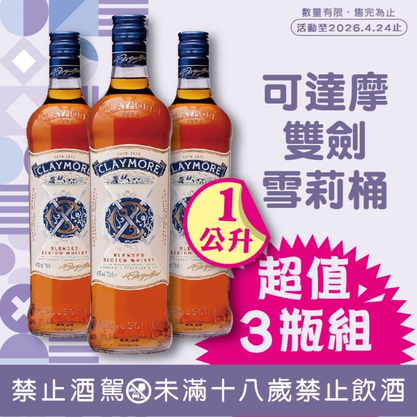 可達摩(雙劍)雪莉桶