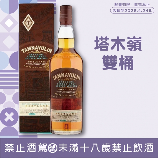 塔木嶺雙桶單一麥芽威