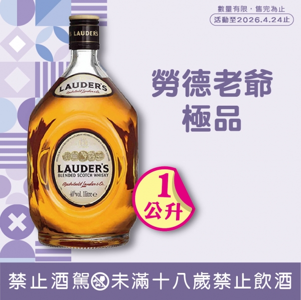 勞德老爺極品蘇格蘭威