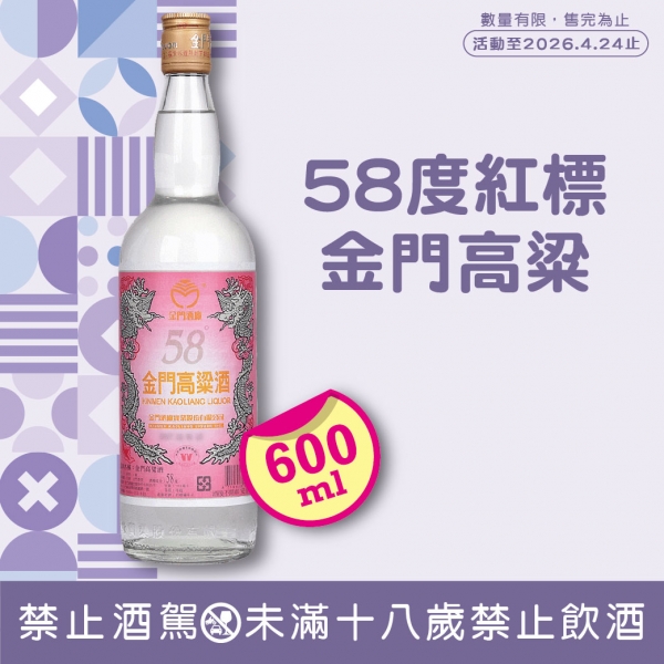 金門酒廠58度紅標高
