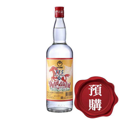 金門酒廠115端節家