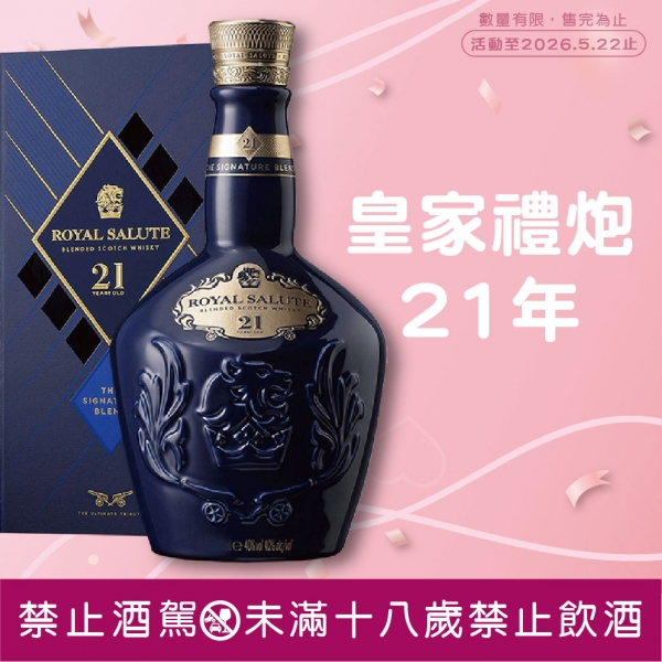 皇家禮炮21年蘇格蘭