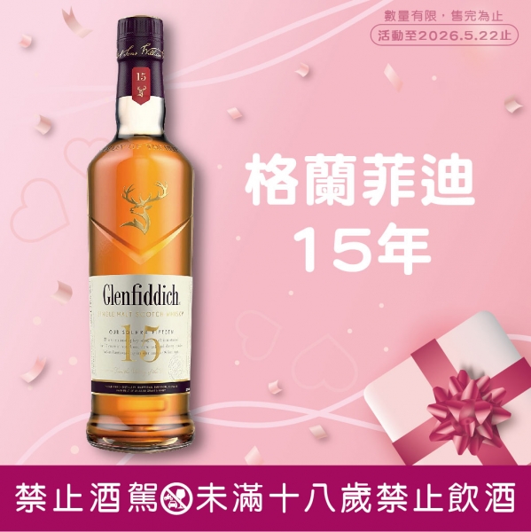 格蘭菲迪15年單一麥