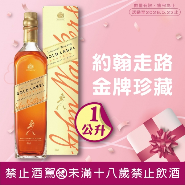 約翰走路金牌珍藏蘇格