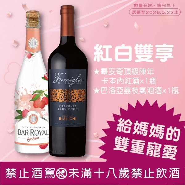 畢安奇頂級陳年卡本內
