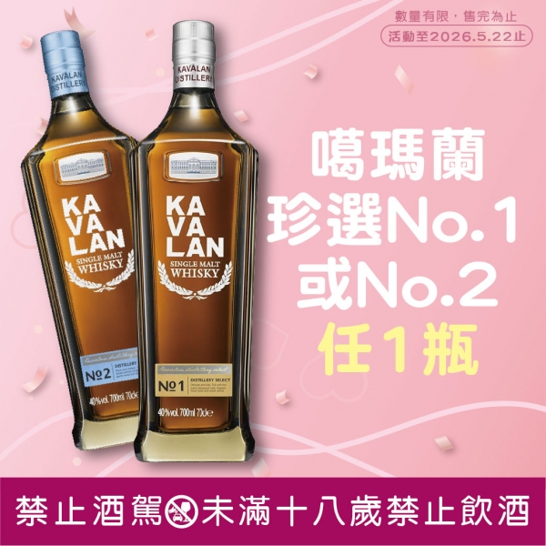 噶瑪蘭珍選No.1或