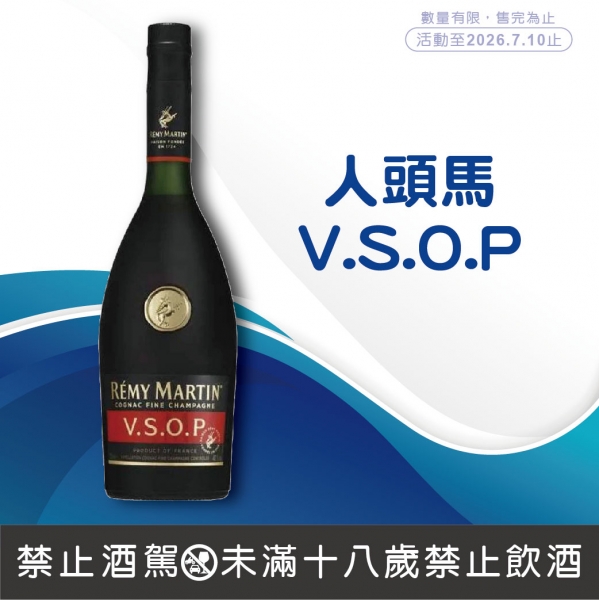 人頭馬V.S.O.P