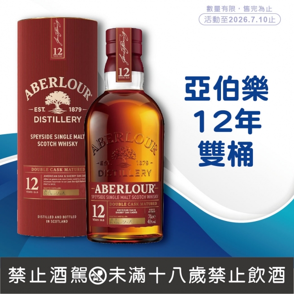 亞伯樂12年雙桶單一