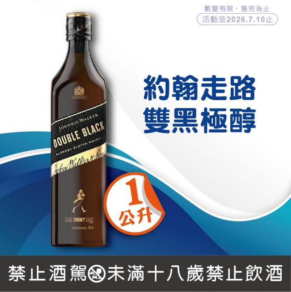 約翰走路雙黑極醇蘇格