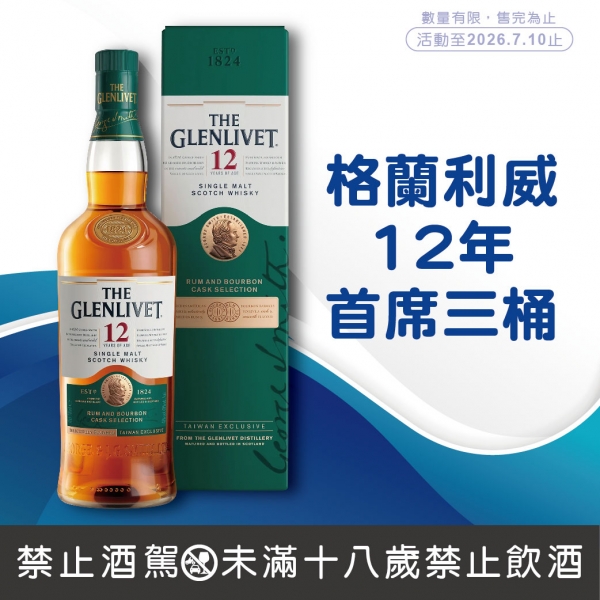 格蘭利威12年首席三