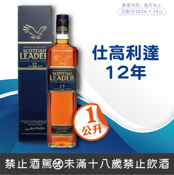 仕高利達12年蘇格蘭