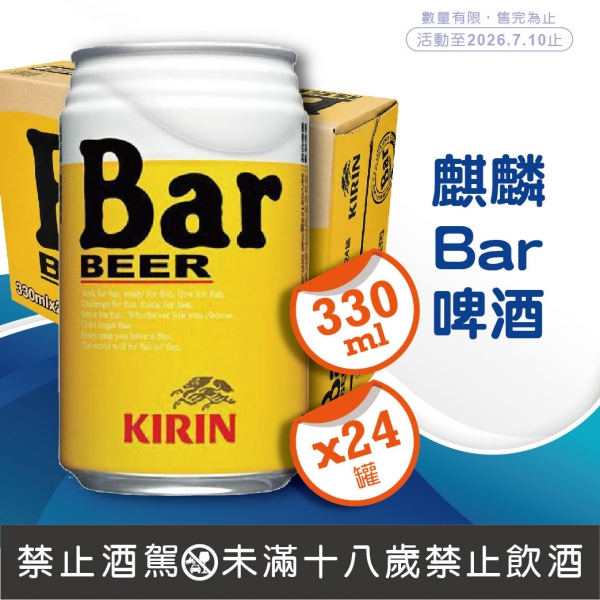 麒麟Bar啤酒330