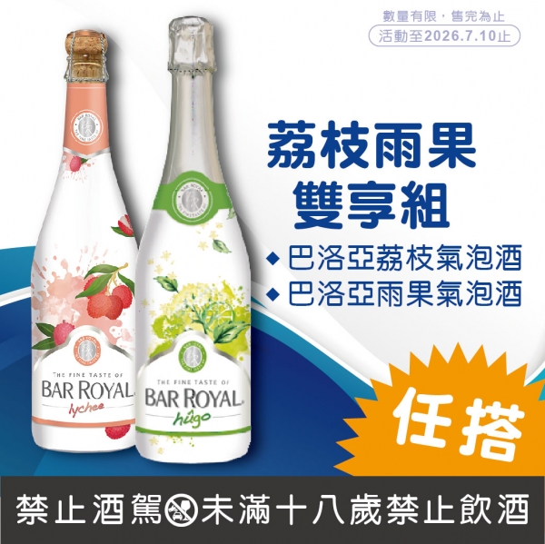 巴洛亞荔枝氣泡酒巴洛