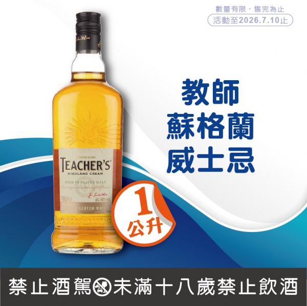 教師蘇格蘭威士忌【特