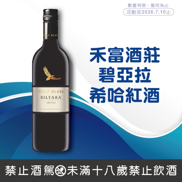禾富酒莊碧亞拉希哈紅