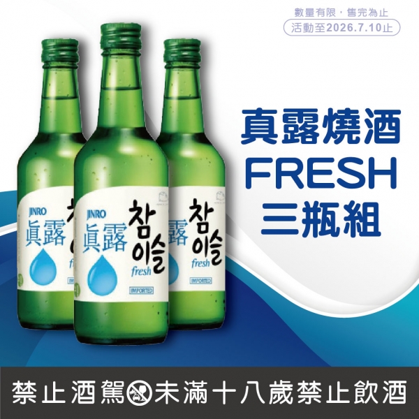 真露燒酒FRESH(