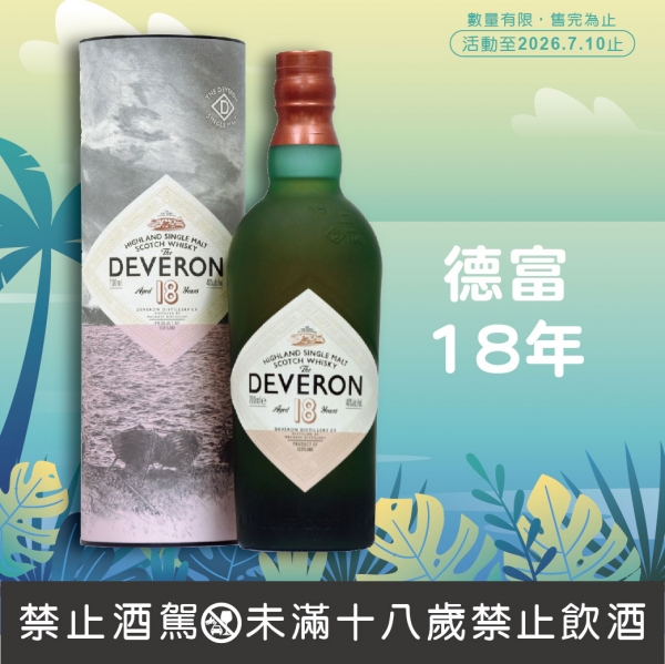 德富18年單一麥芽威士忌【特價】