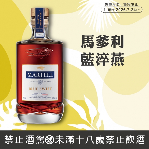 馬爹利藍淬燕白蘭地【