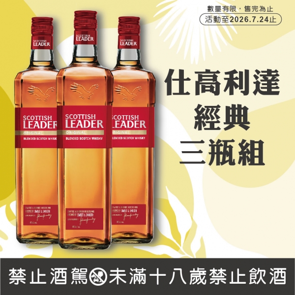 仕高利達經典蘇格蘭威