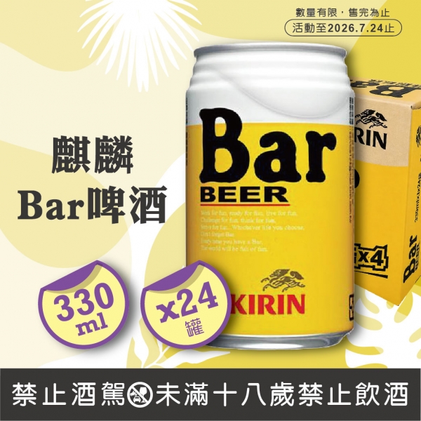 麒麟Bar啤酒330
