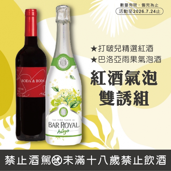薇度格茲酒莊打啵兒精