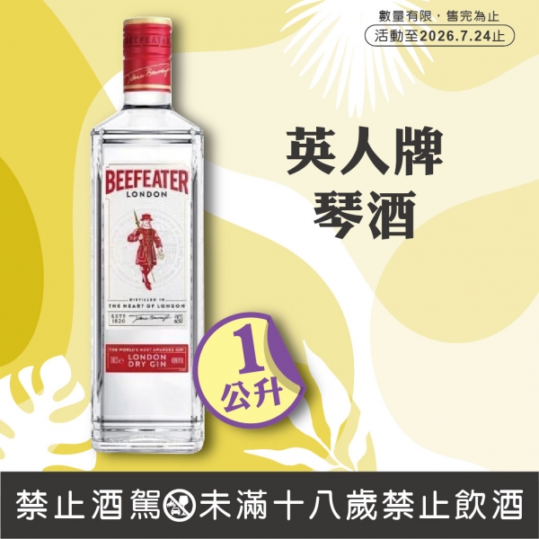 英人牌琴酒【特價】
