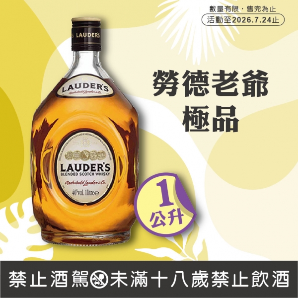 勞德老爺極品蘇格蘭威