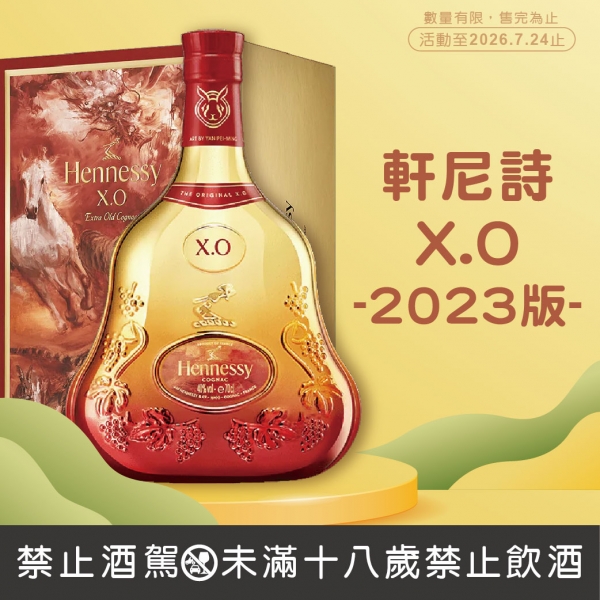 軒尼詩X.O(202