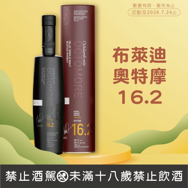 布萊迪奧特摩16.2