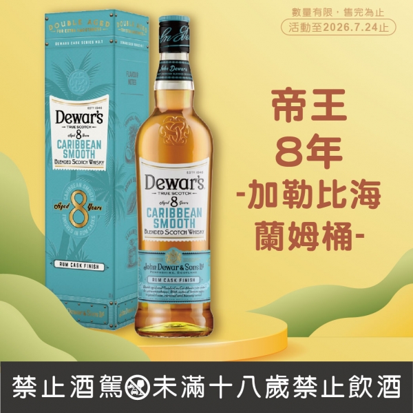 帝王8年醇順系列(加